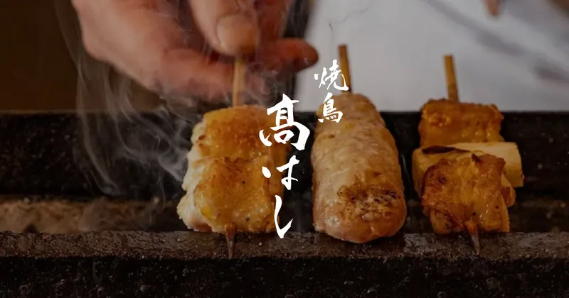 Yakitori Takahashi