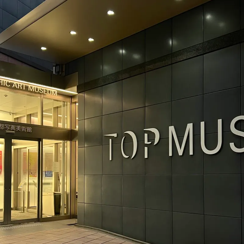 Tokyo Photographic Art Museum